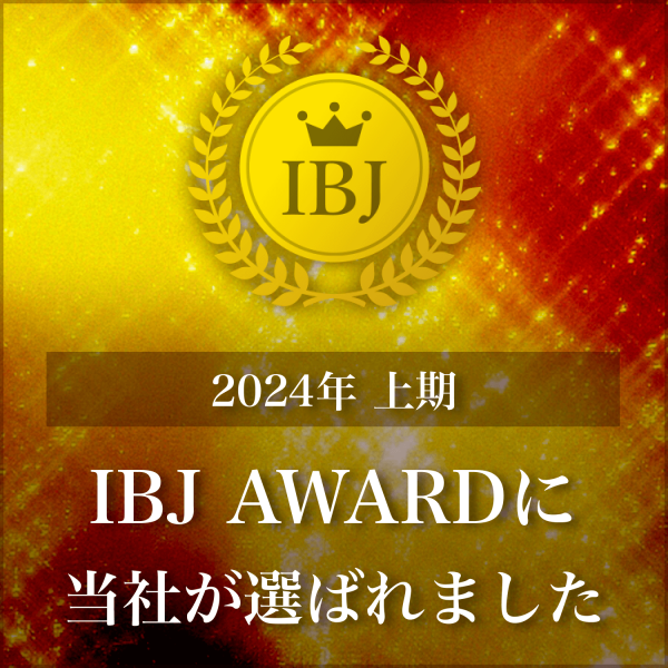 4年連続IBJAWARDを受賞しました！！！
